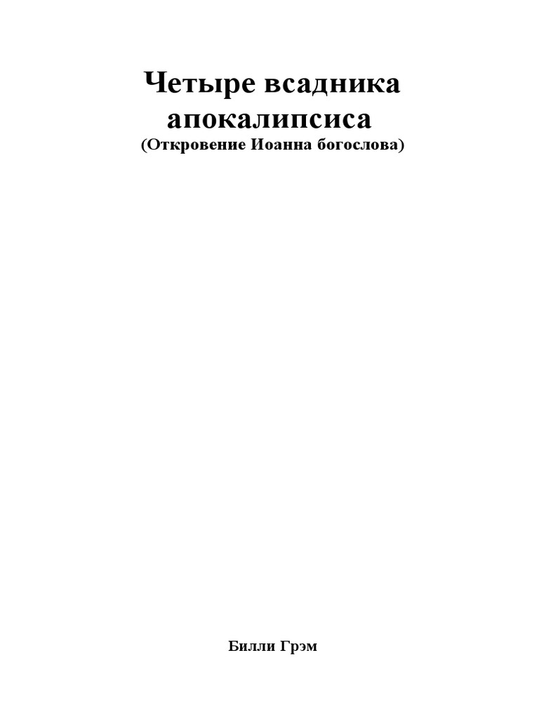 Доклад по теме Гул Земли – 'трубный глас' Апокалипсиса?